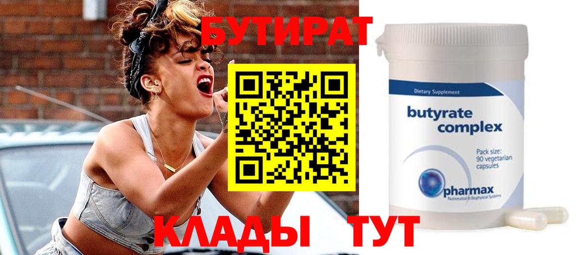 Бутират буратино  Вход с VPN  Курган 