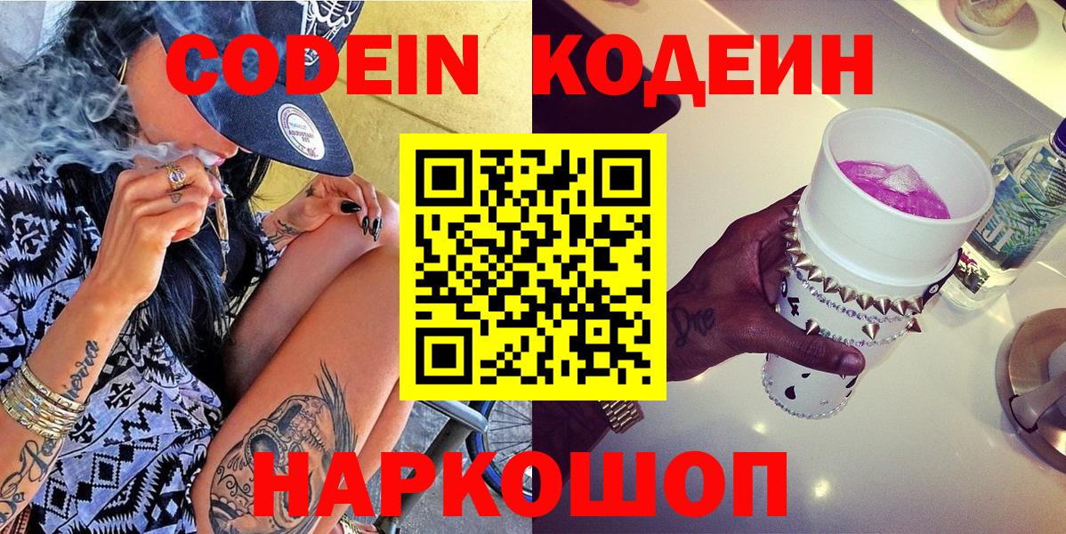 Кодеиновый сироп Lean Purple Drank  Кодеин Purple Drank  Курган  Вход с VPN 