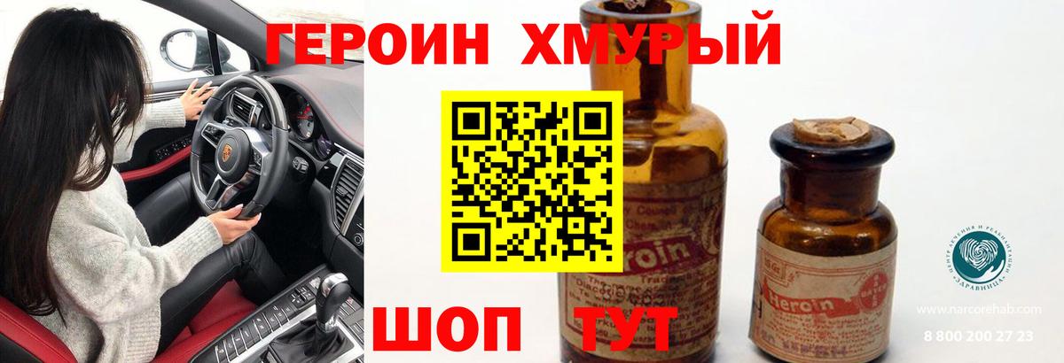 Курган  Героин  Вход с VPN  Героин VHQ 