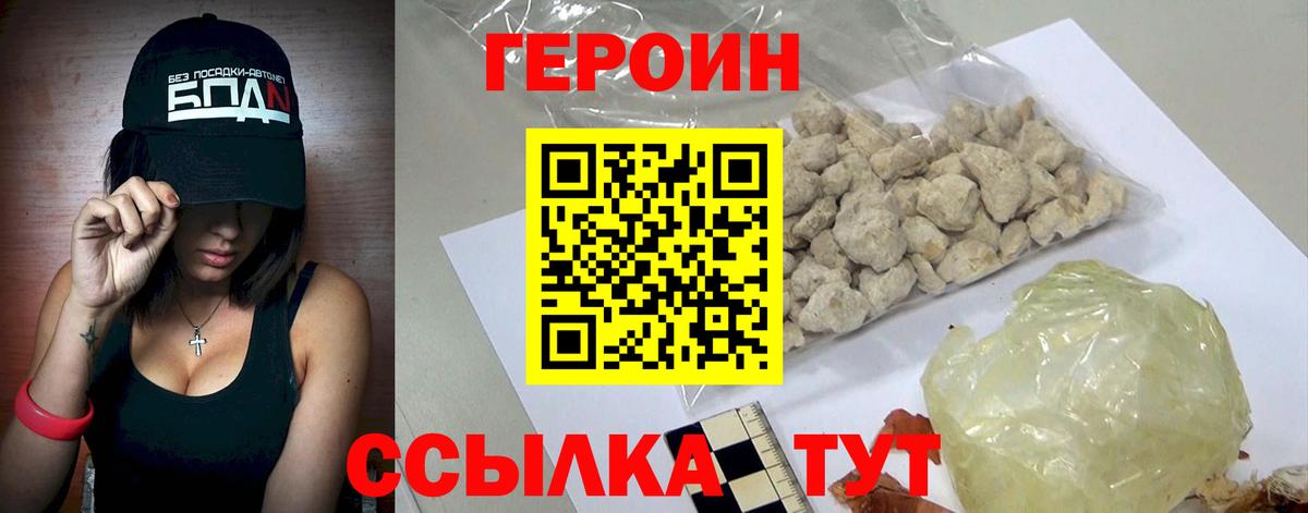 ГЕРОИН белый Курган