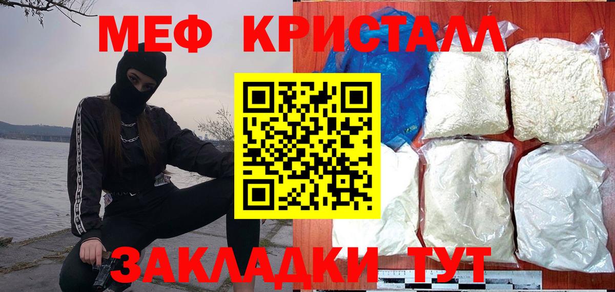 МЕФ кристаллы Курган
